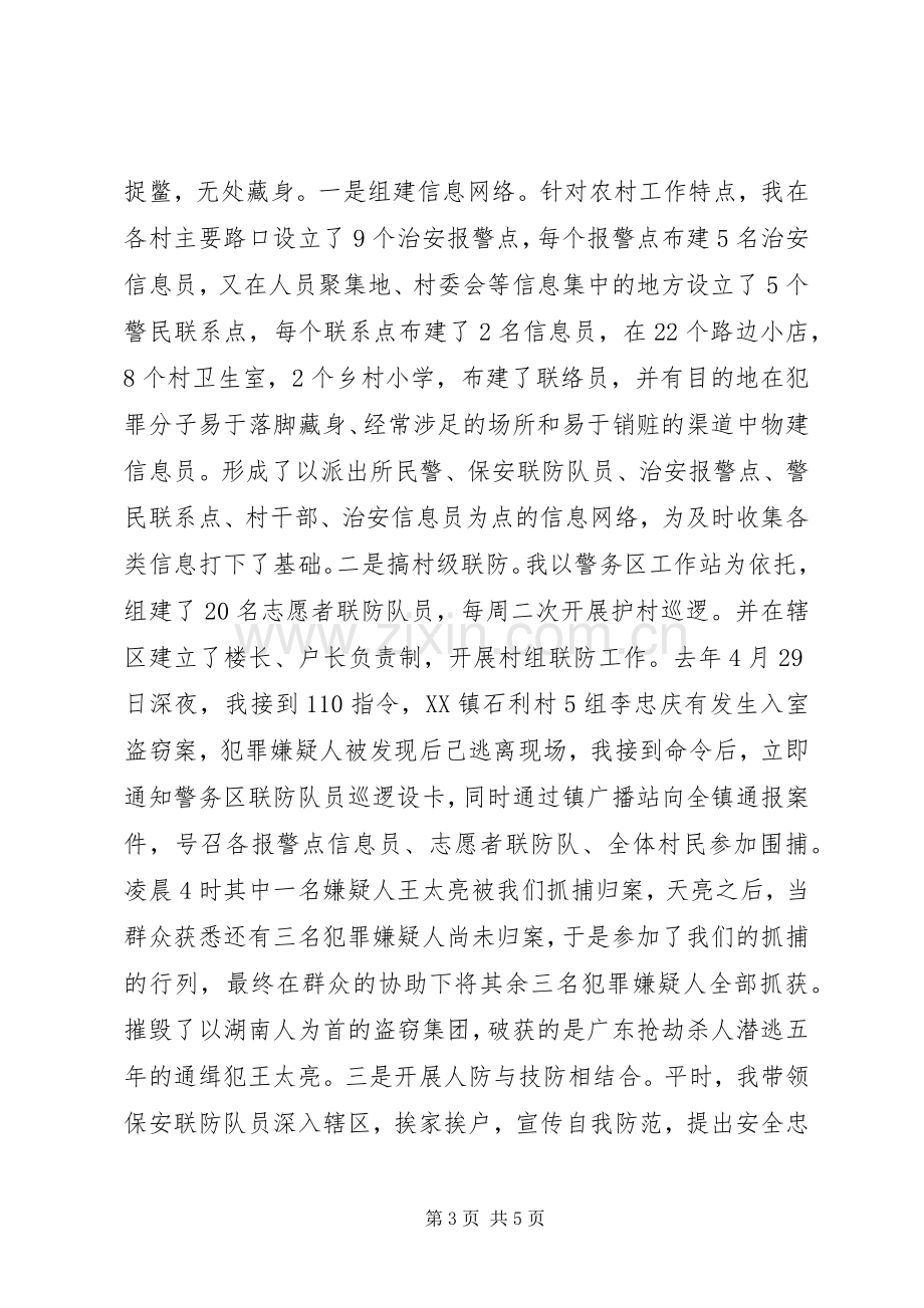 派出所优秀社区民警演讲稿.docx_第3页