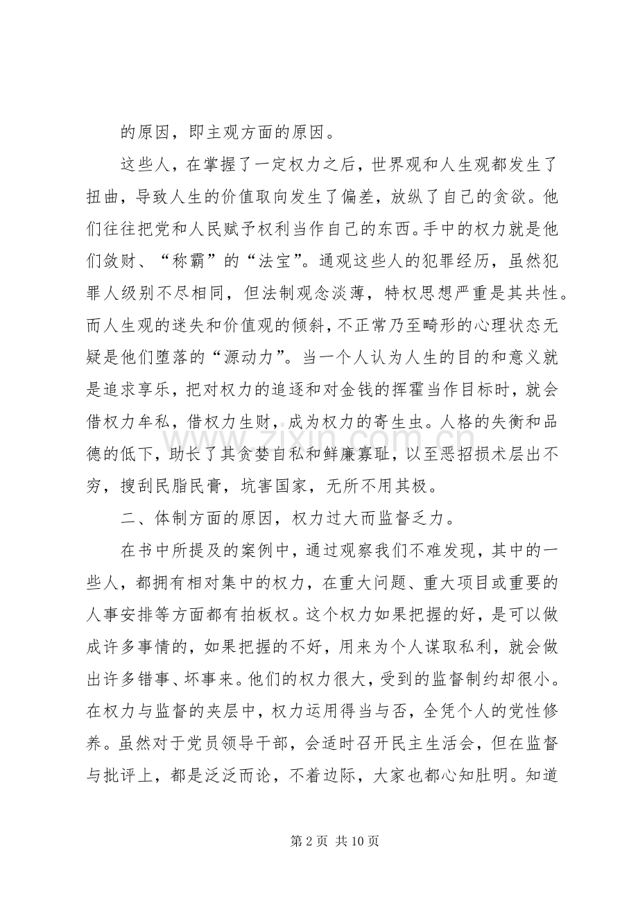 观看镜鉴心得体会.docx_第2页