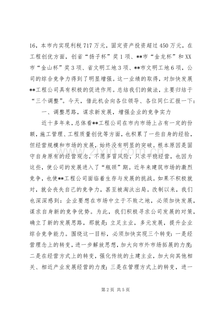 我公司在全市建筑业大会上的讲话.docx_第2页