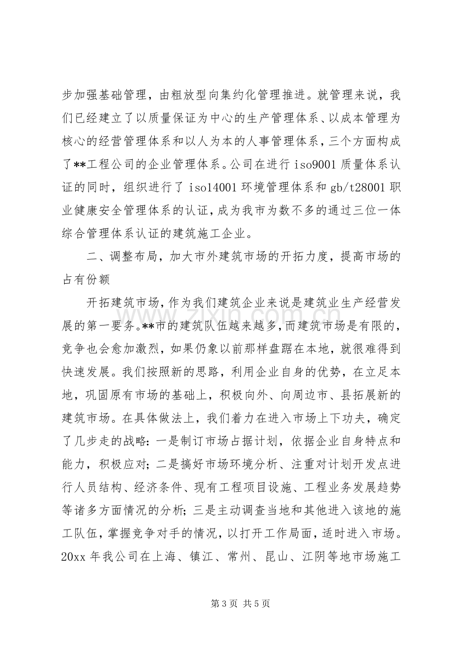 我公司在全市建筑业大会上的讲话.docx_第3页