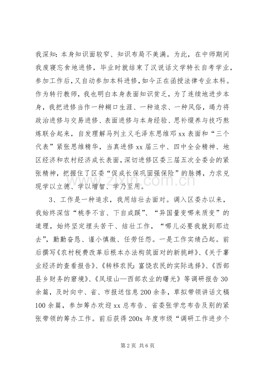 科级管理岗位竞聘演讲稿范文.docx_第2页