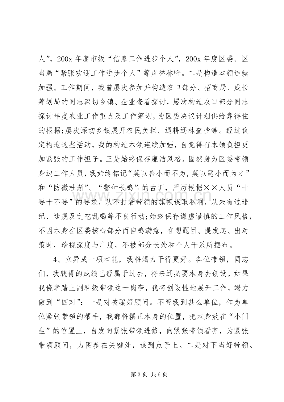 科级管理岗位竞聘演讲稿范文.docx_第3页