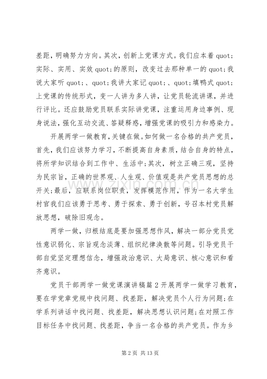 党员干部两学一做党课演讲稿.docx_第2页