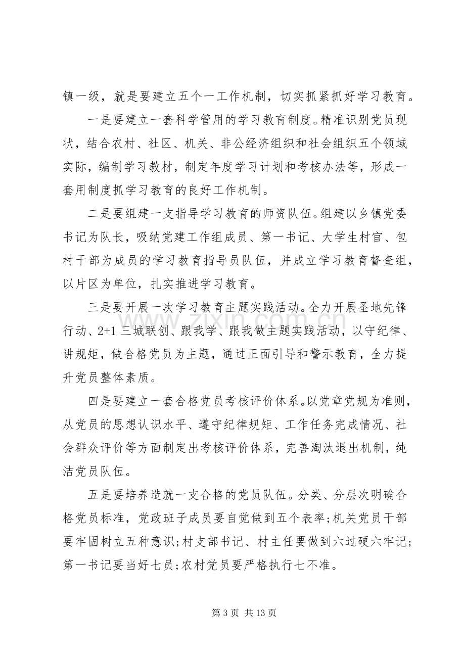 党员干部两学一做党课演讲稿.docx_第3页