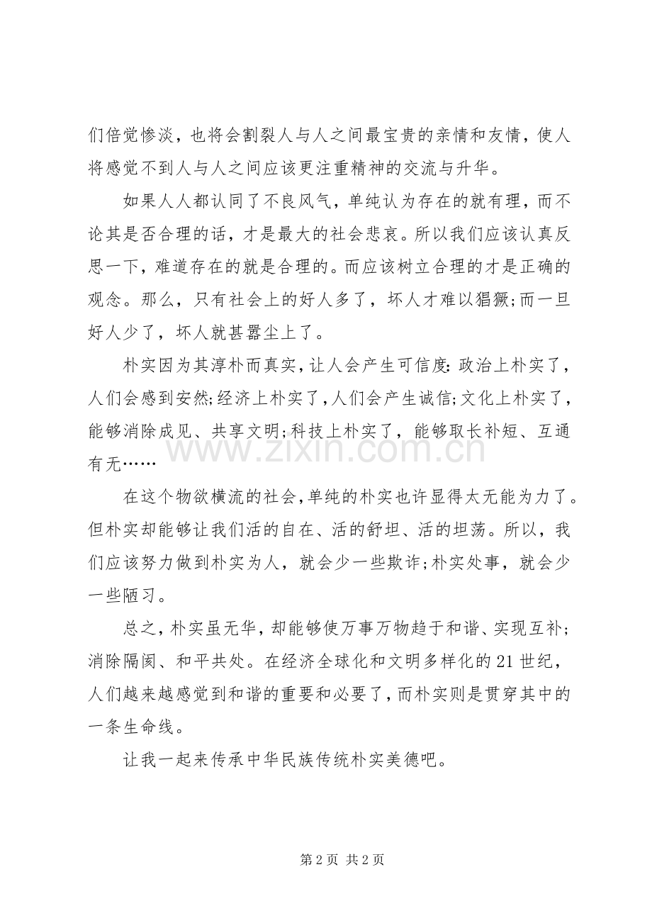 “讲正气树新风”学习心得体会.docx_第2页