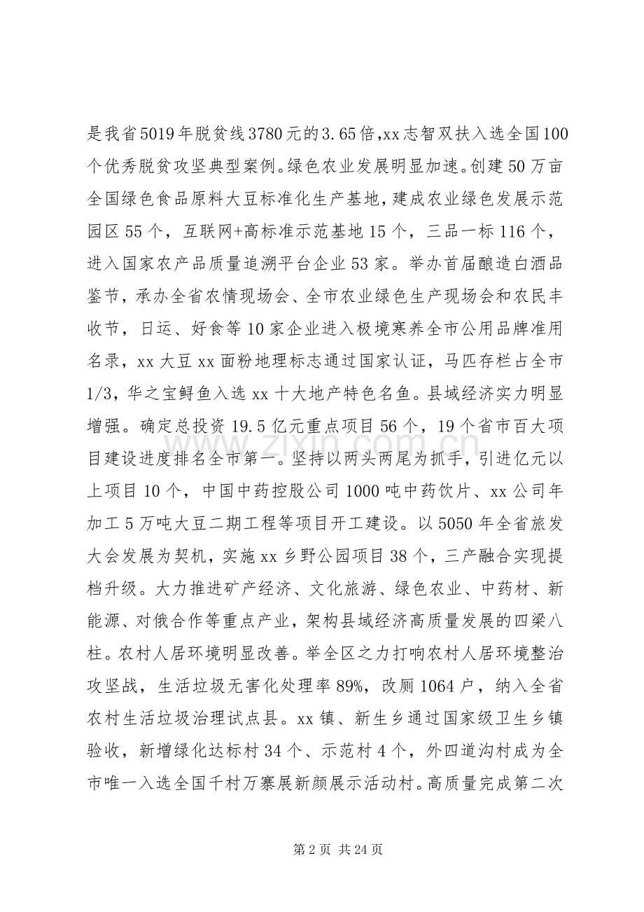 在区委农村工作会议暨全区扶贫开发XX县区域经济会议上的讲话.docx_第2页