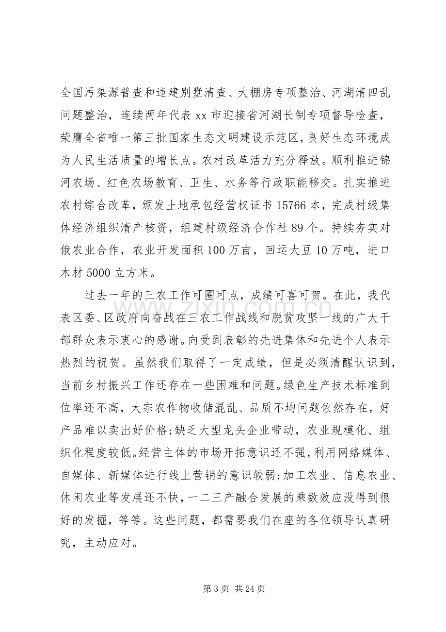 在区委农村工作会议暨全区扶贫开发XX县区域经济会议上的讲话.docx_第3页