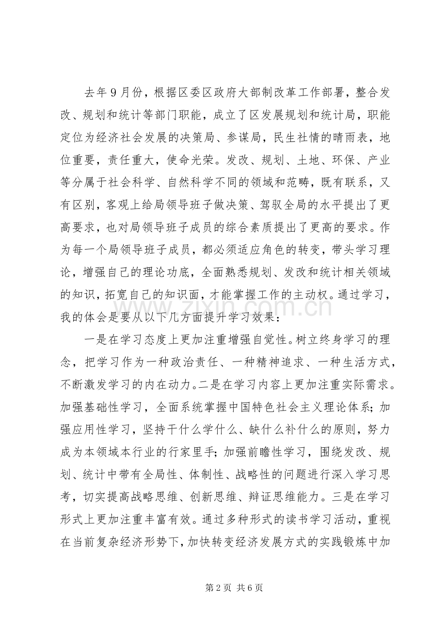 党委中心组学习型机关党组织建设心得体会.docx_第2页