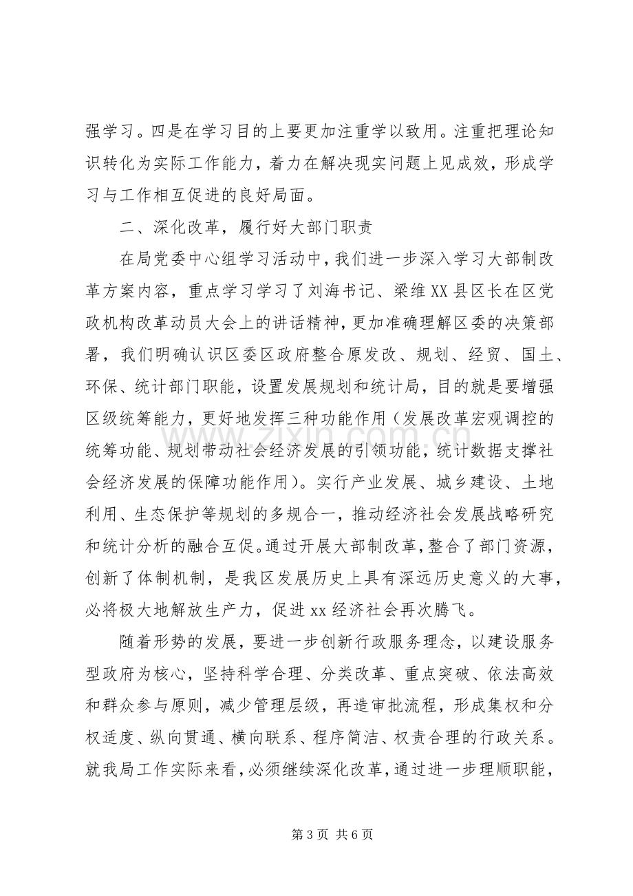 党委中心组学习型机关党组织建设心得体会.docx_第3页