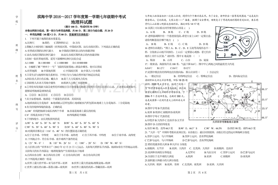 七年级地理期中试卷.doc_第1页