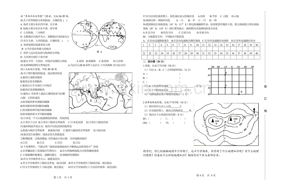 七年级地理期中试卷.doc_第2页