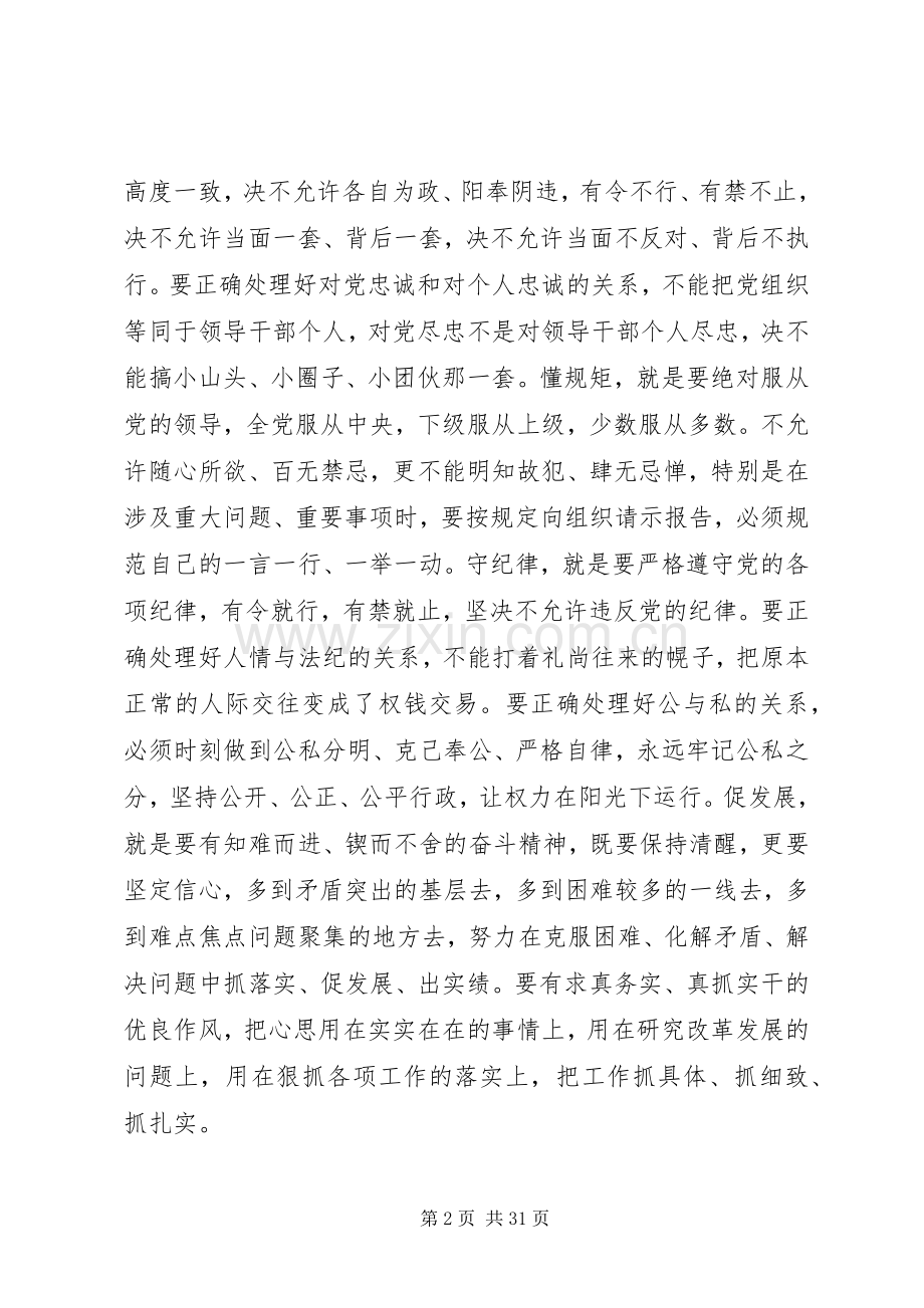 领导工作会议讲话材料.docx_第2页