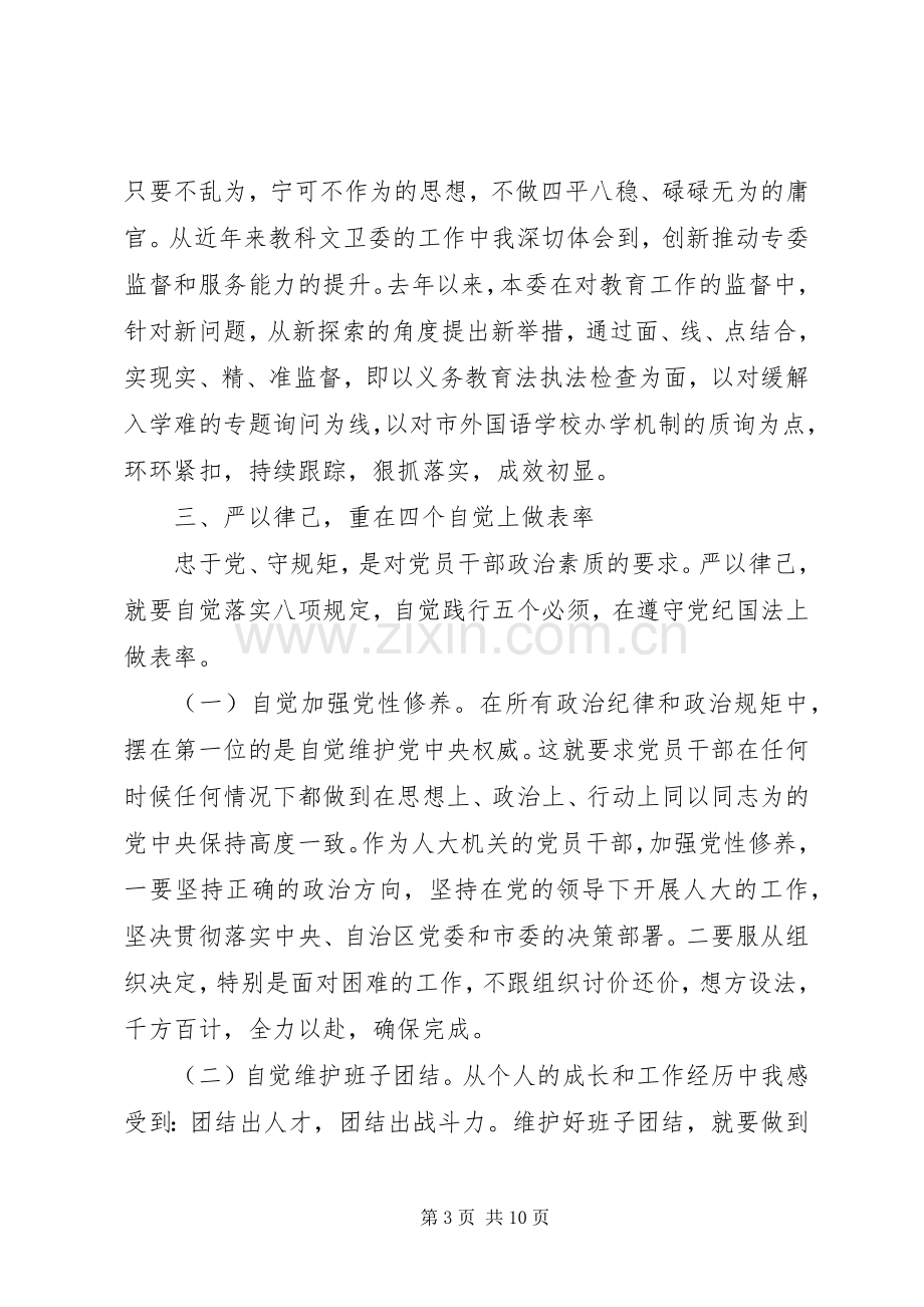 普通党员严以律己心得范文.docx_第3页