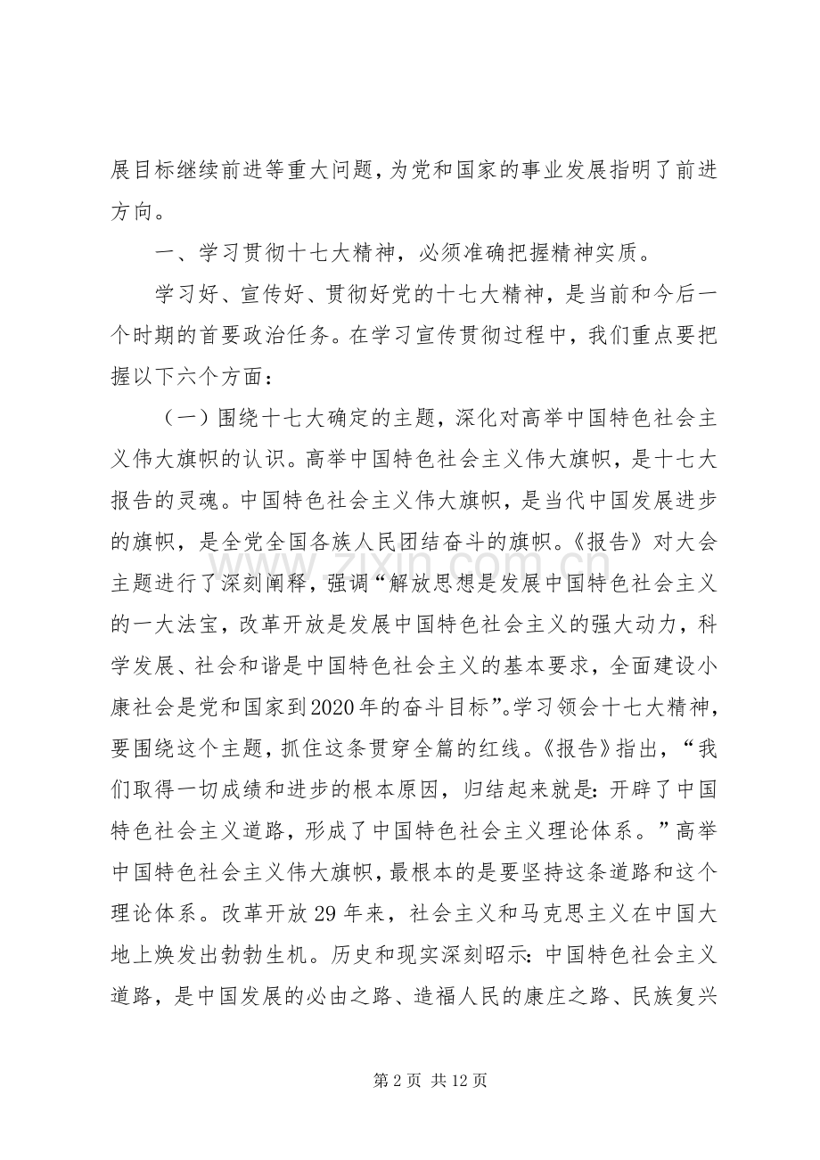 在卫生系统中心学习组会议上的讲话.docx_第2页