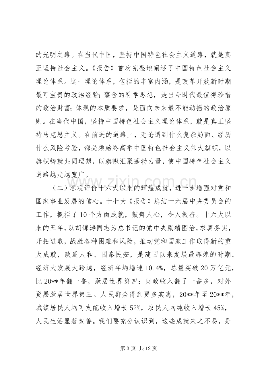 在卫生系统中心学习组会议上的讲话.docx_第3页