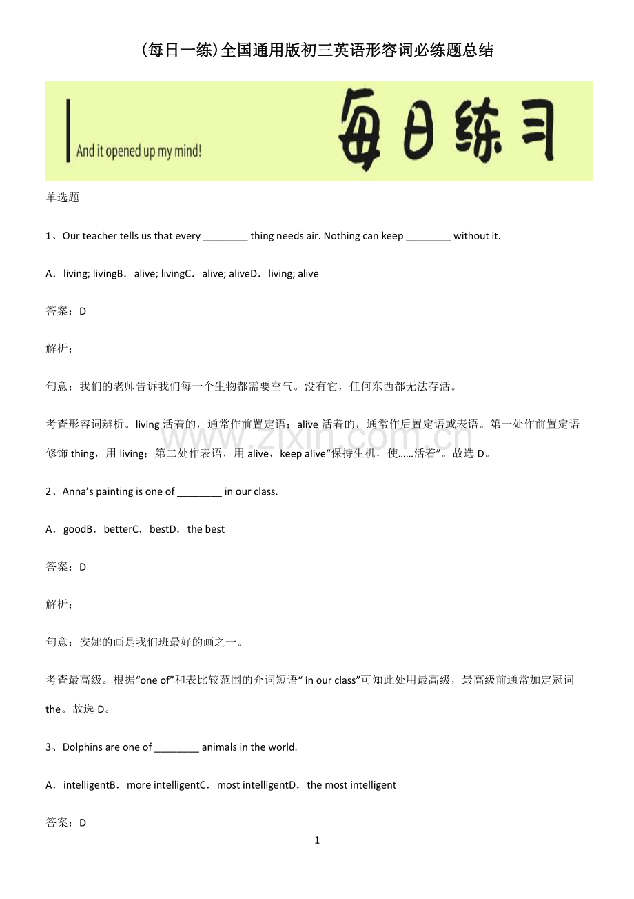 全国通用版初三英语形容词必练题总结.pdf_第1页