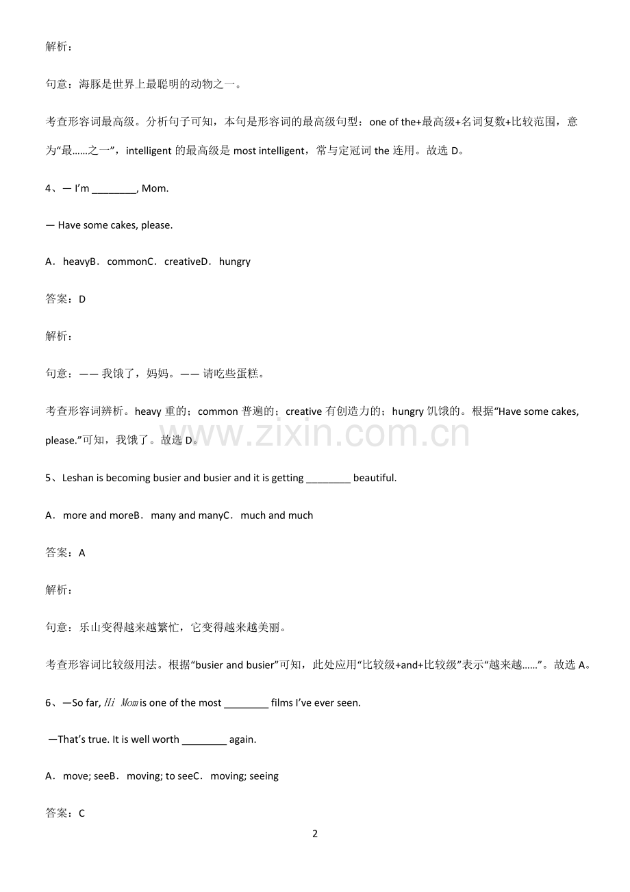 全国通用版初三英语形容词必练题总结.pdf_第2页