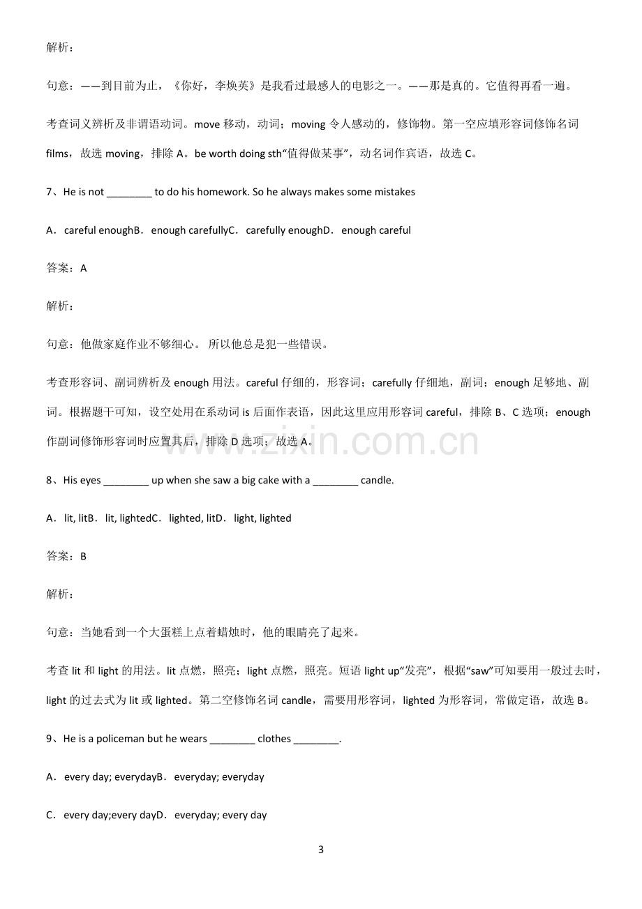 全国通用版初三英语形容词必练题总结.pdf_第3页