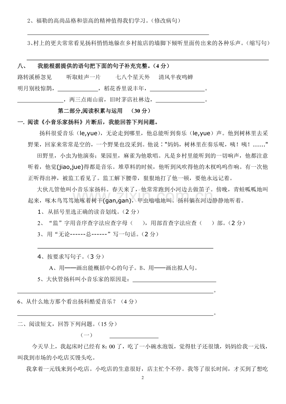 新课标人教版五年级下册第八单元考试卷.doc_第2页