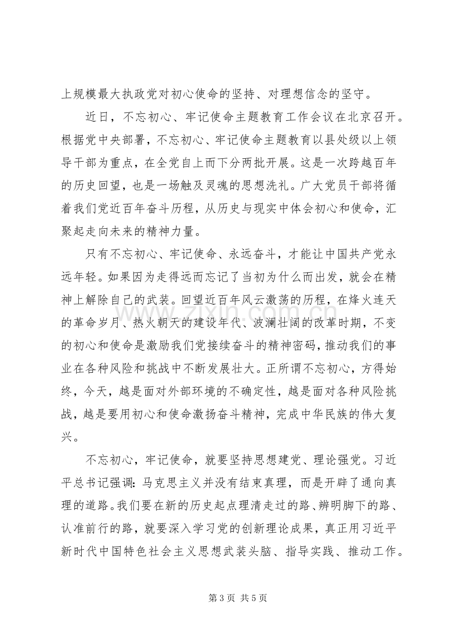 不忘初心牢记使命收获及体会2篇.docx_第3页