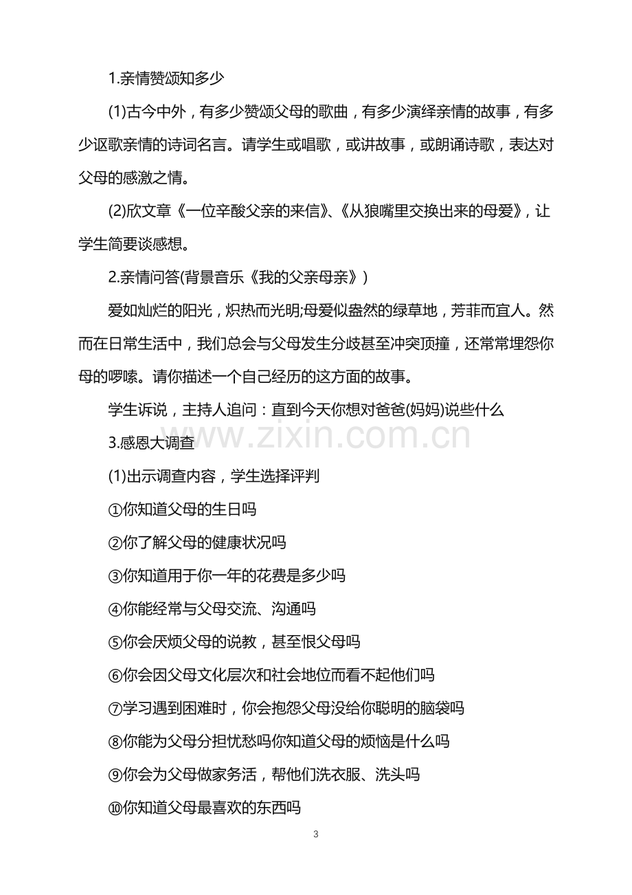 关于感恩节主题班会方案.doc_第3页