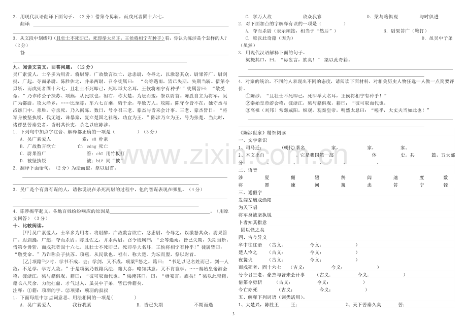 陈涉世家中考试题集锦.doc_第3页