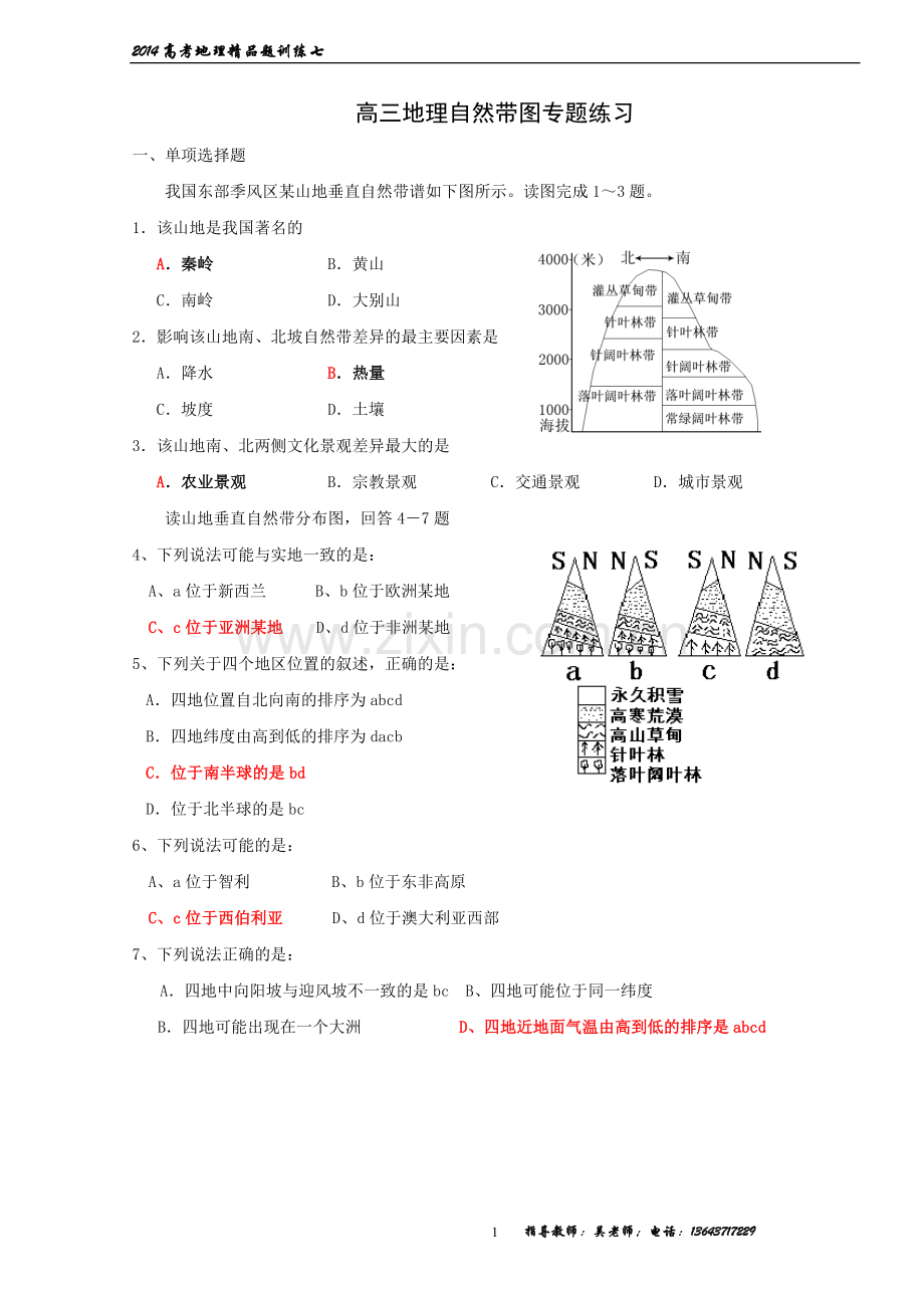 高三地理自然带练习.doc_第1页