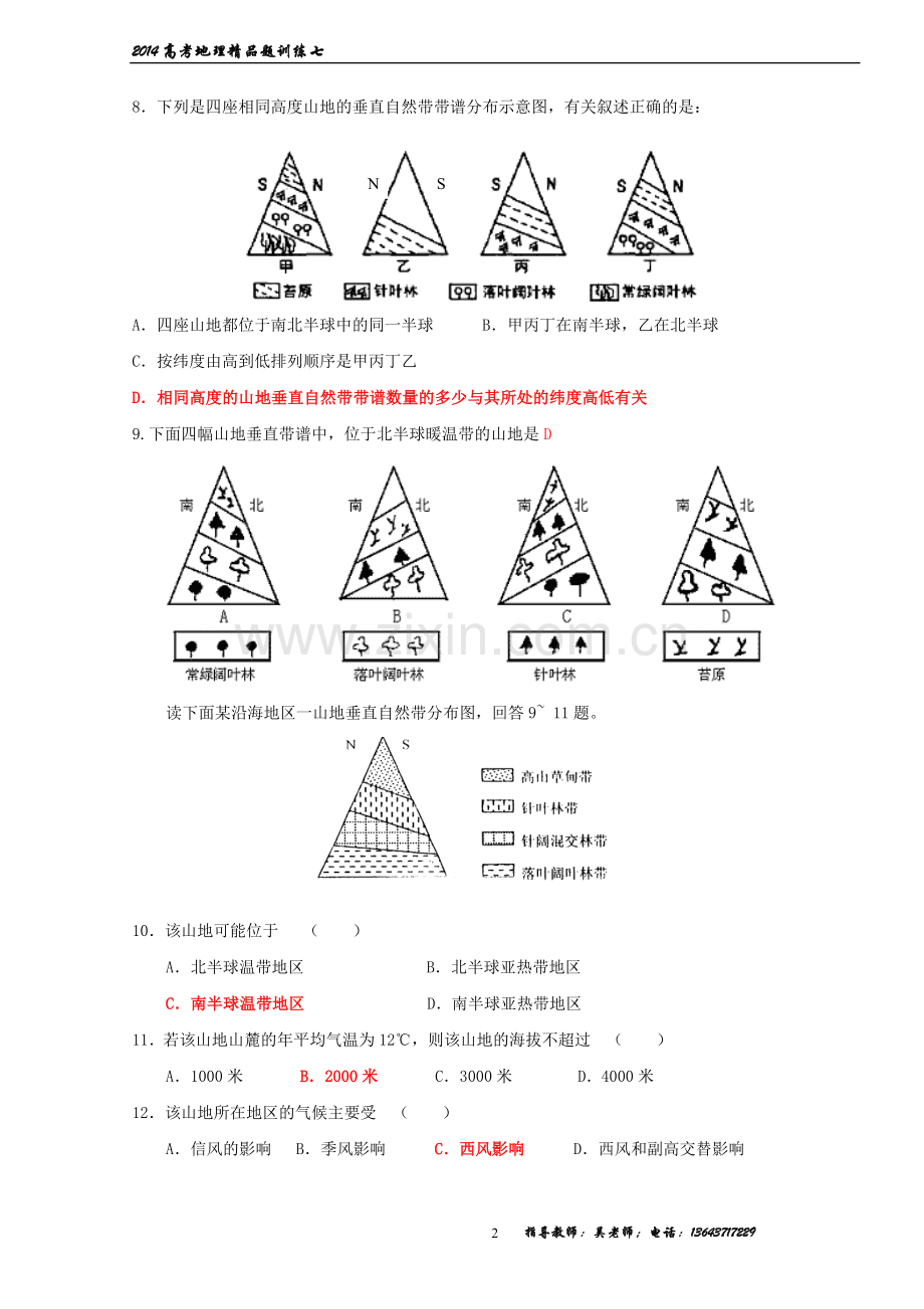 高三地理自然带练习.doc_第2页