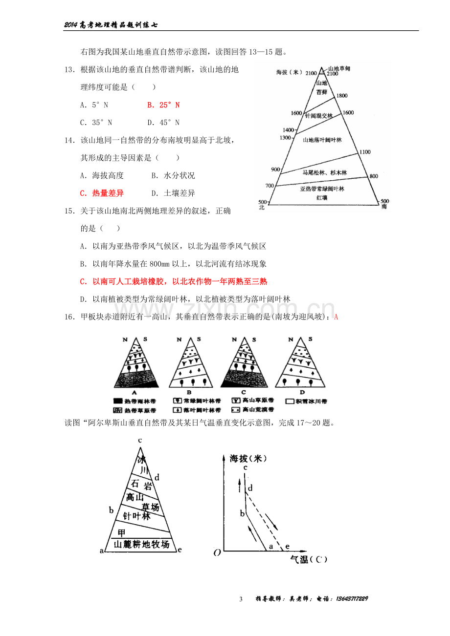 高三地理自然带练习.doc_第3页