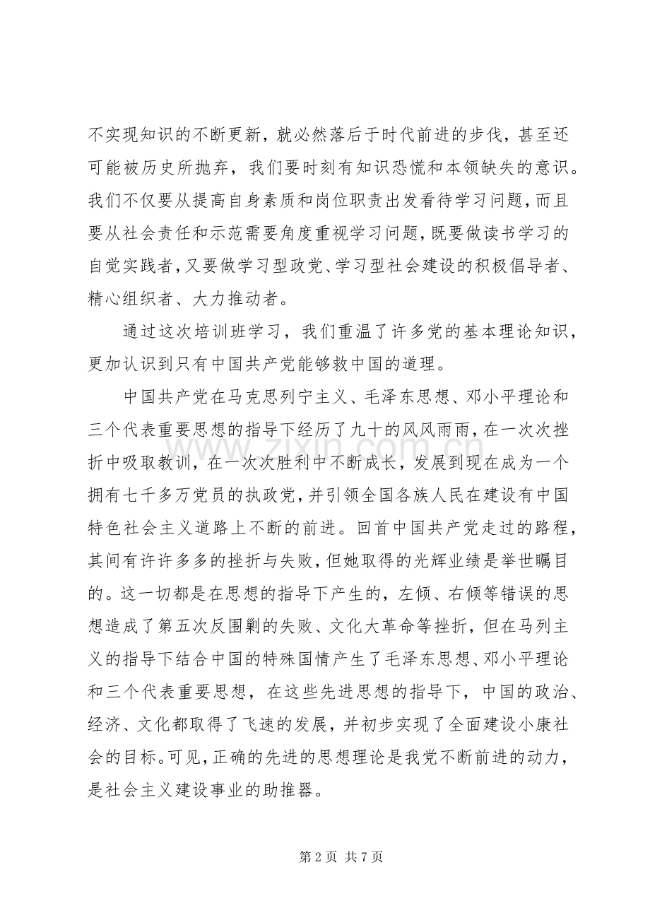 XX年5月党员学习心得6篇.docx_第2页