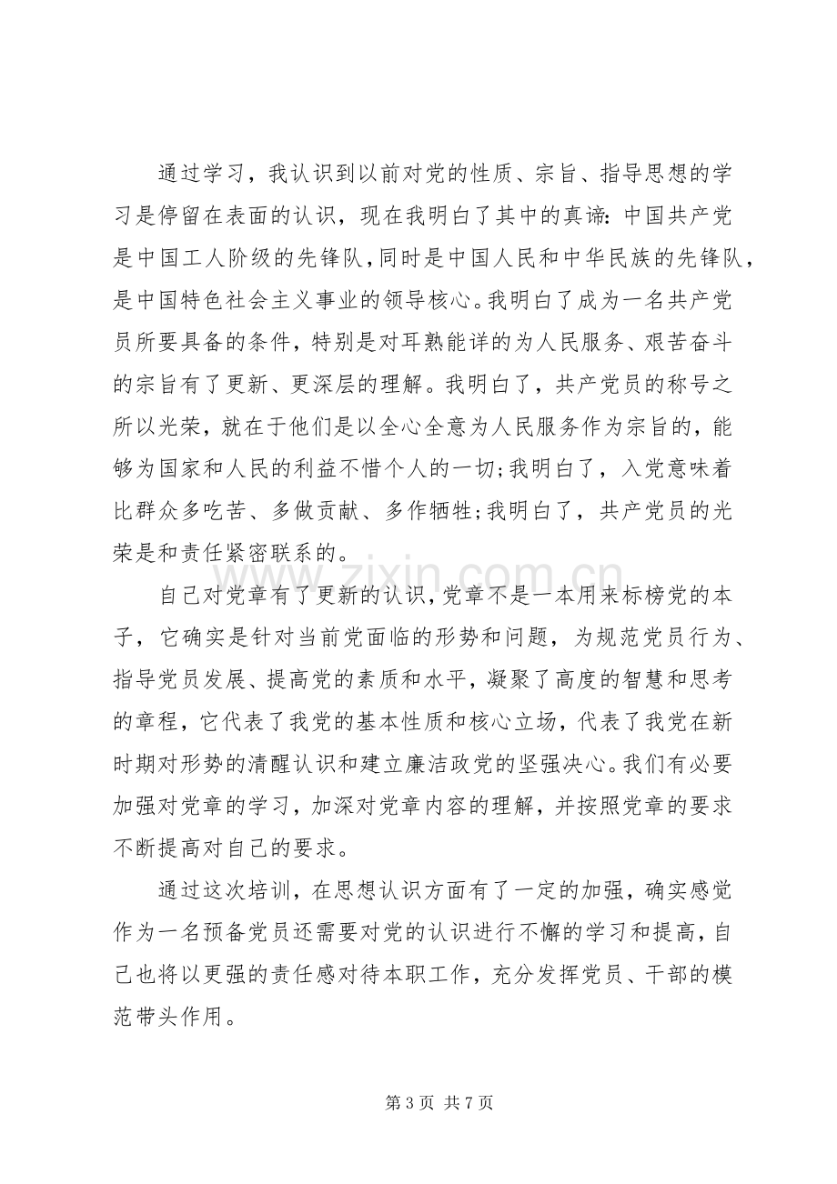 XX年5月党员学习心得6篇.docx_第3页