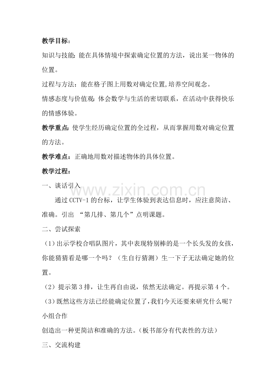 确定位置(教案).doc_第2页