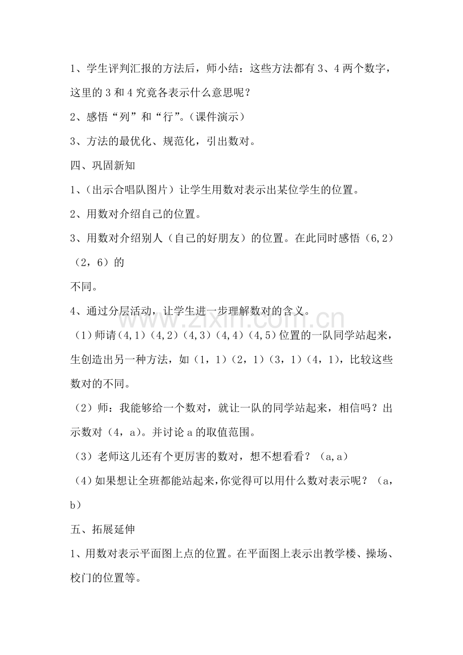 确定位置(教案).doc_第3页