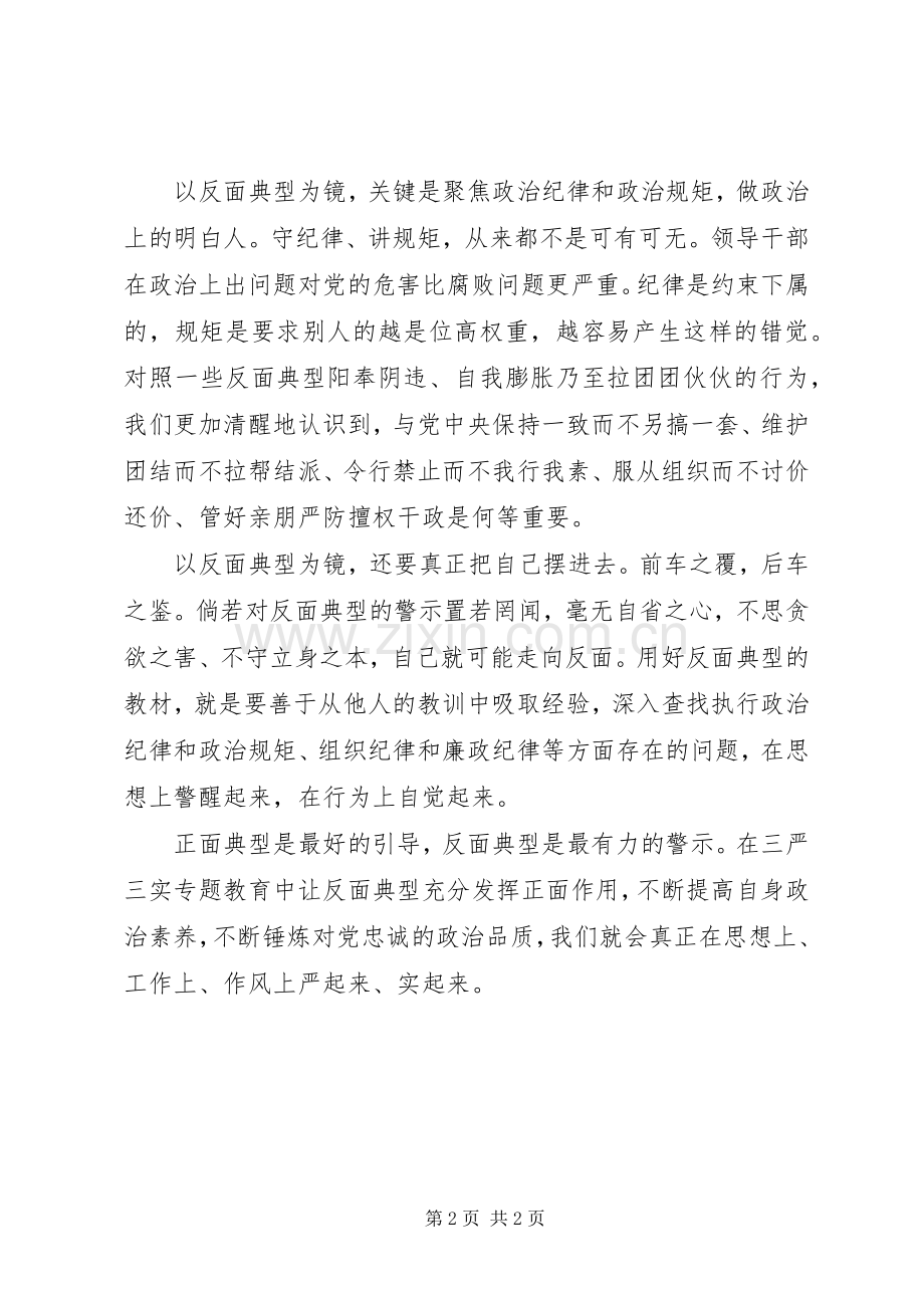 反面典型心得体会.docx_第2页