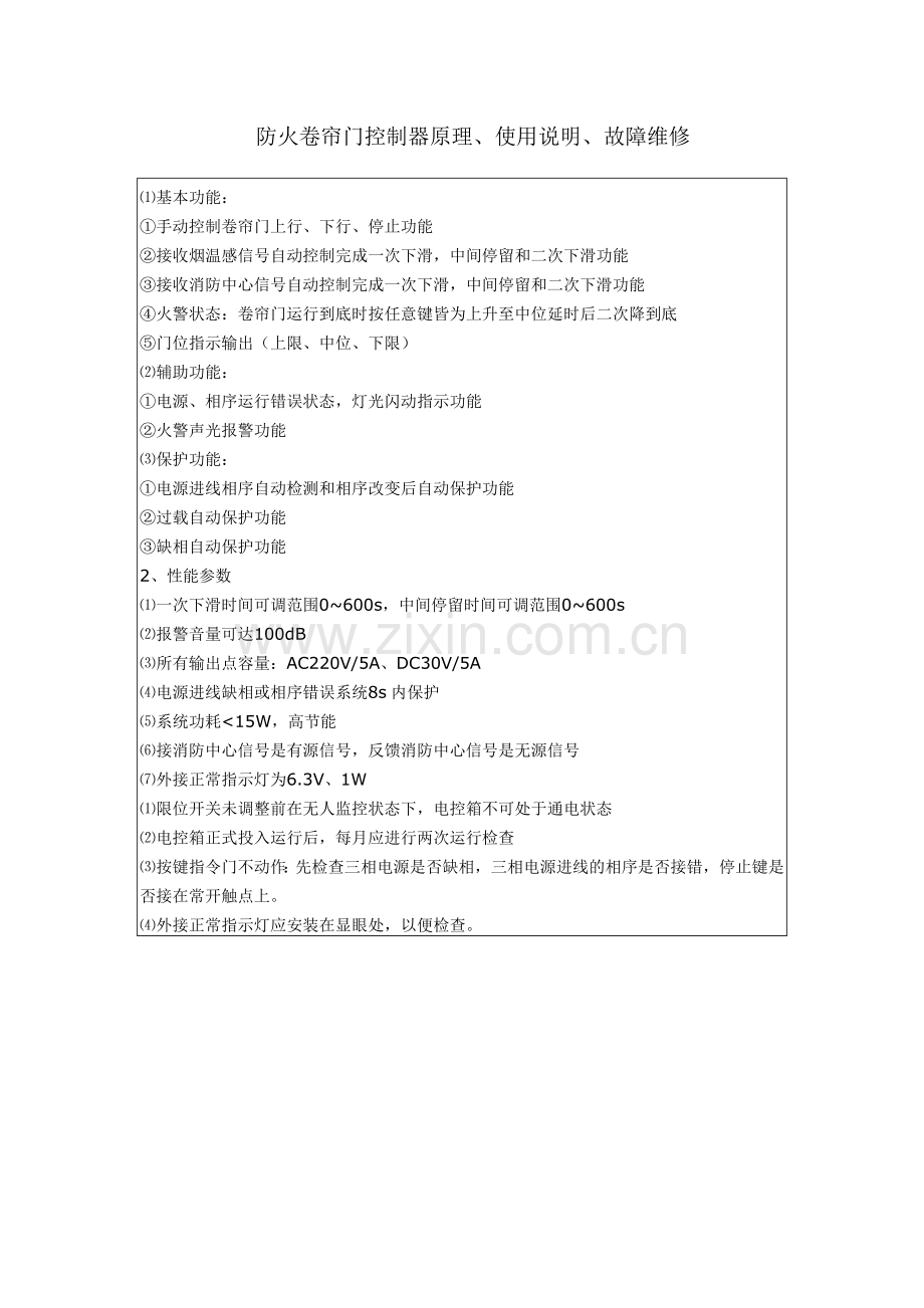 卷帘门控制箱控制电路图.doc_第1页