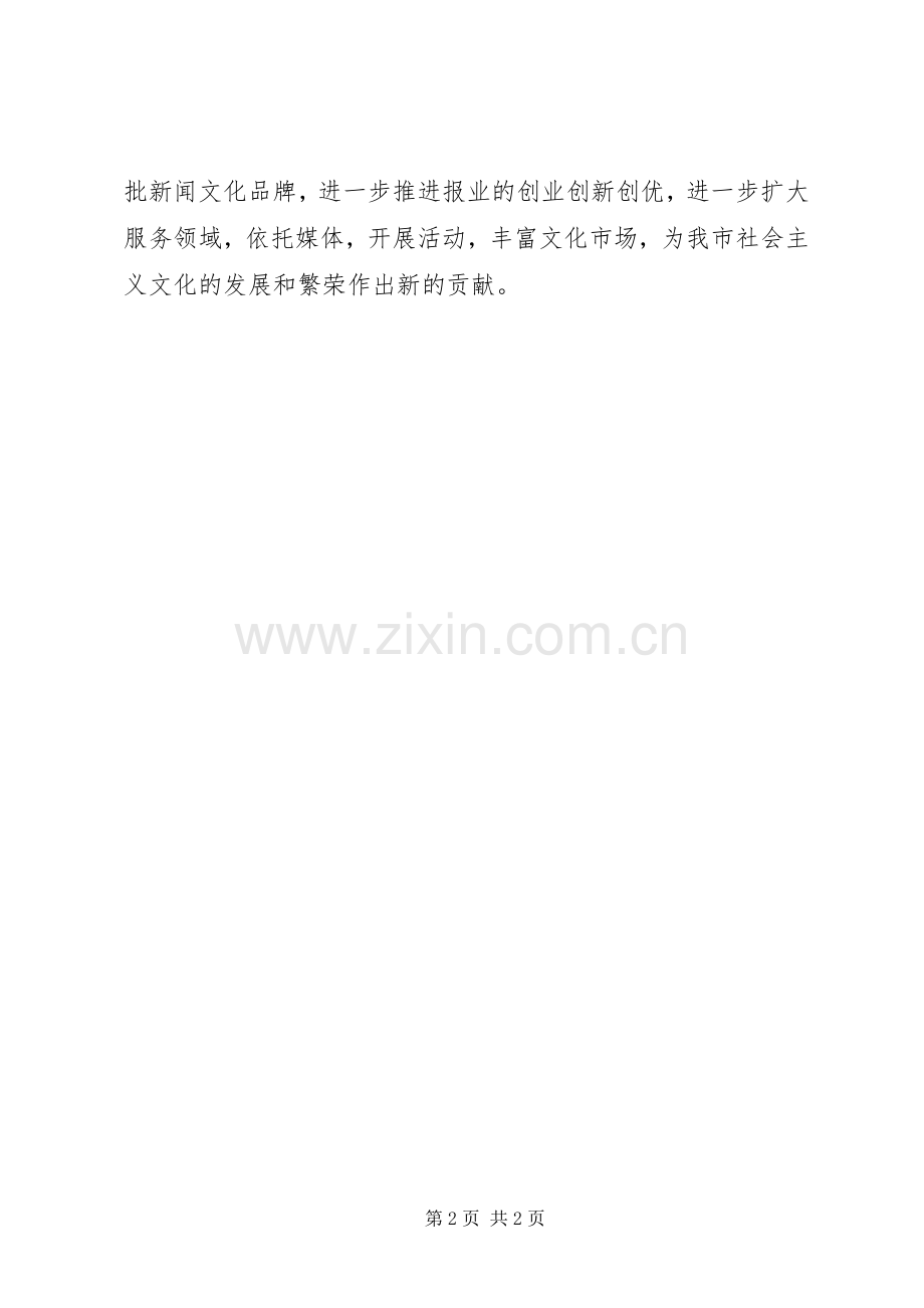 关于报社的学习心得体会.docx_第2页