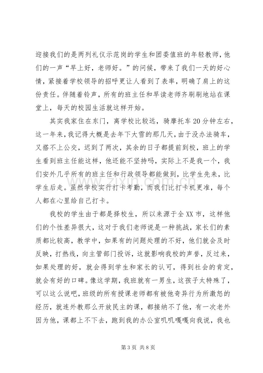 岗位培训发言稿.docx_第3页