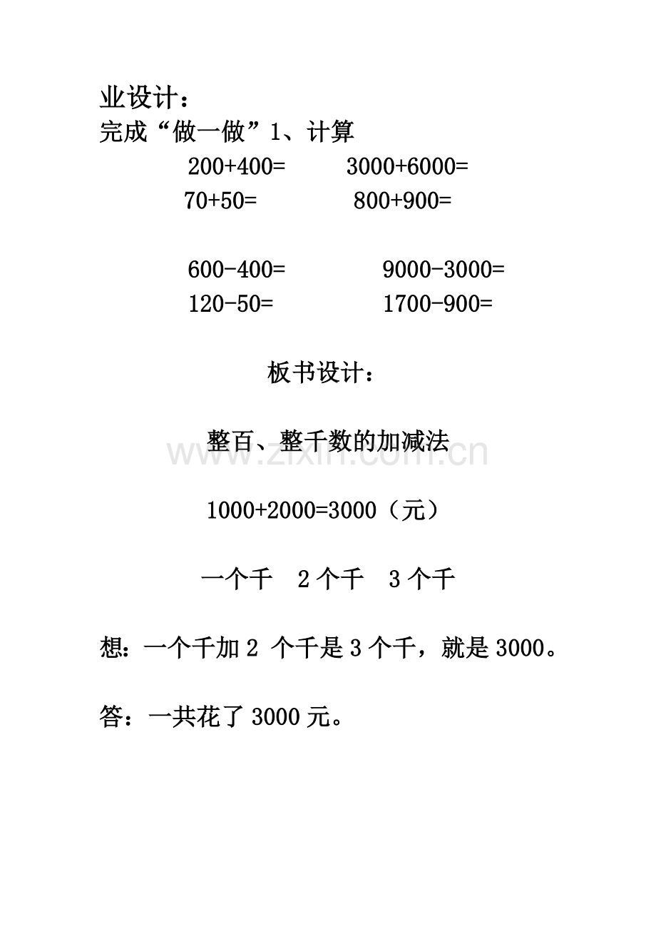 小学数学人教2011课标版二年级学习活动.docx_第3页