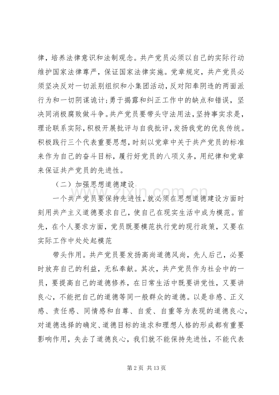 新党章心得体会4篇.docx_第2页