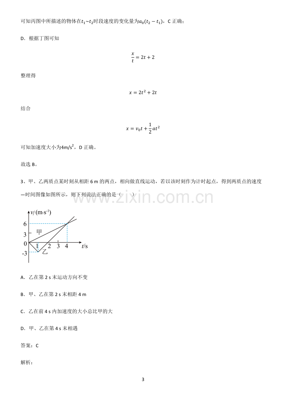 通用版高中物理直线运动重点知识点大全.pdf_第3页