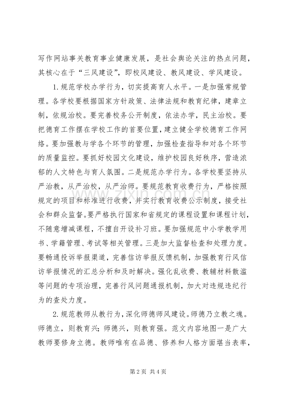 副县长XX年春季开学工作会议讲话稿.docx_第2页