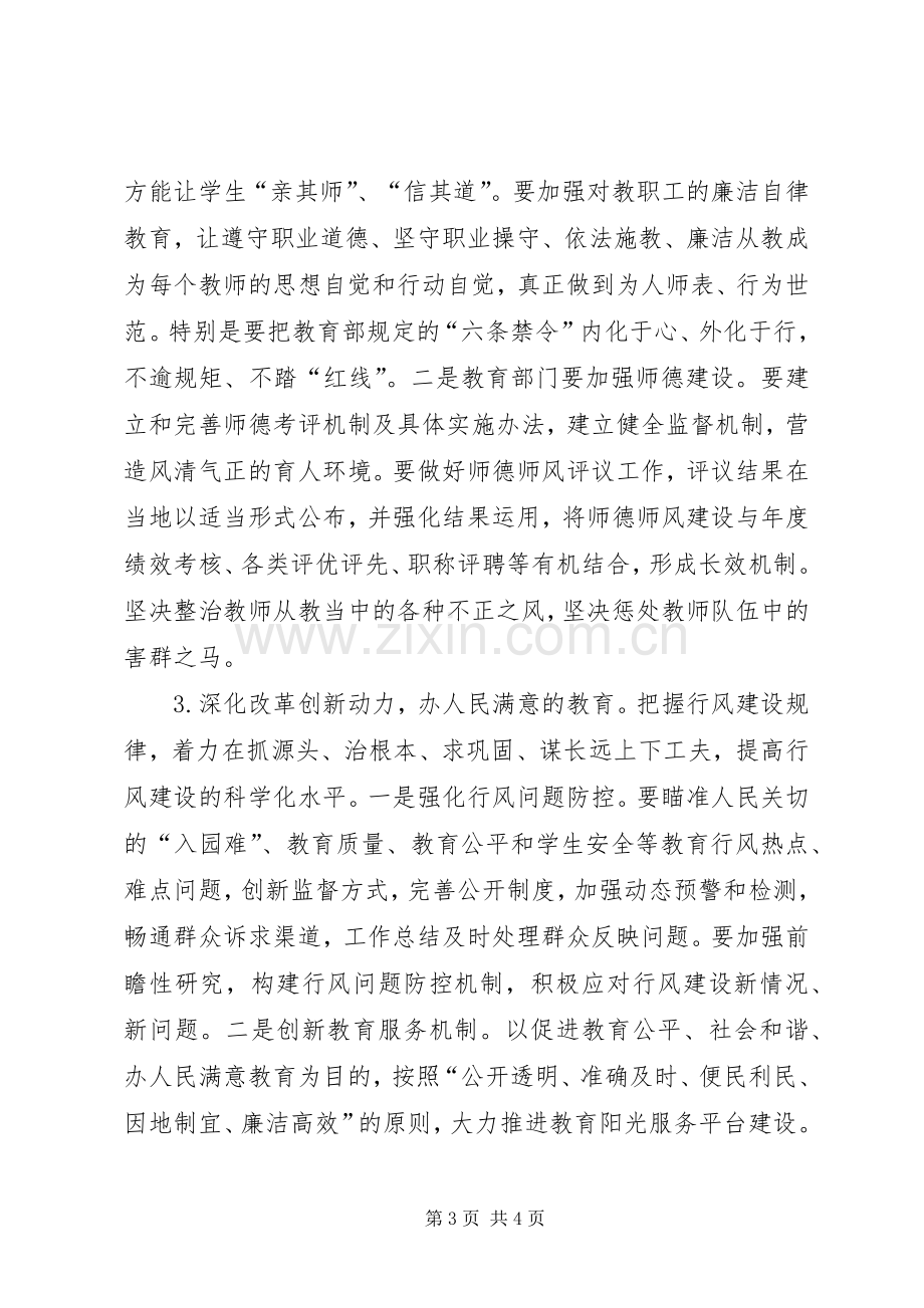 副县长XX年春季开学工作会议讲话稿.docx_第3页