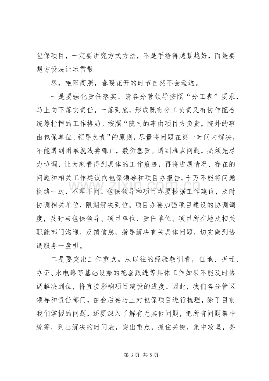 重点项目包保工作会议讲话.docx_第3页