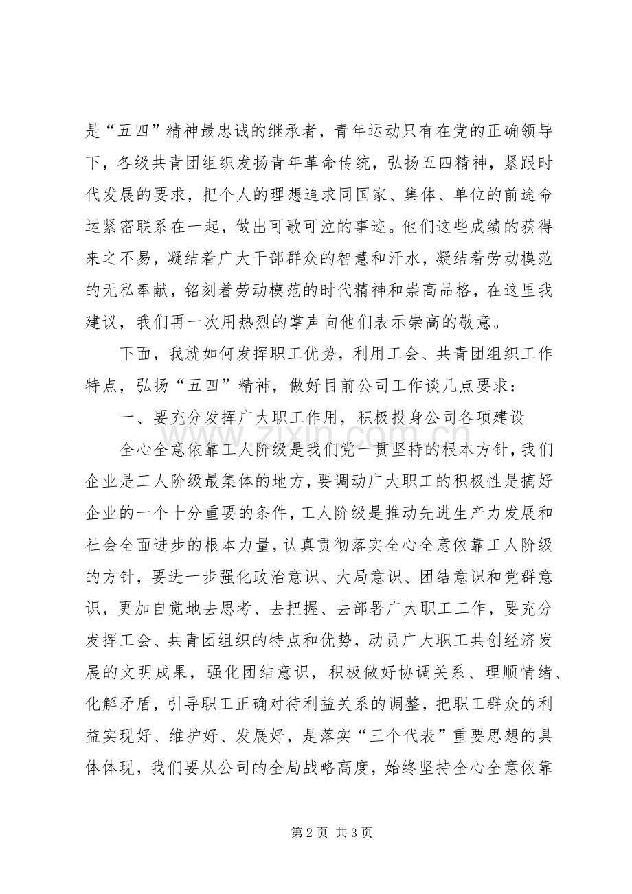 公司庆“五一”迎“五四”领导讲话.docx_第2页