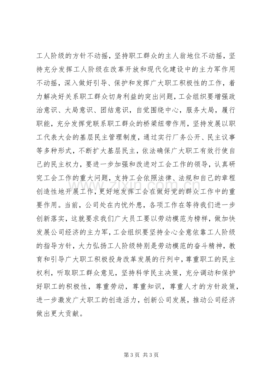 公司庆“五一”迎“五四”领导讲话.docx_第3页