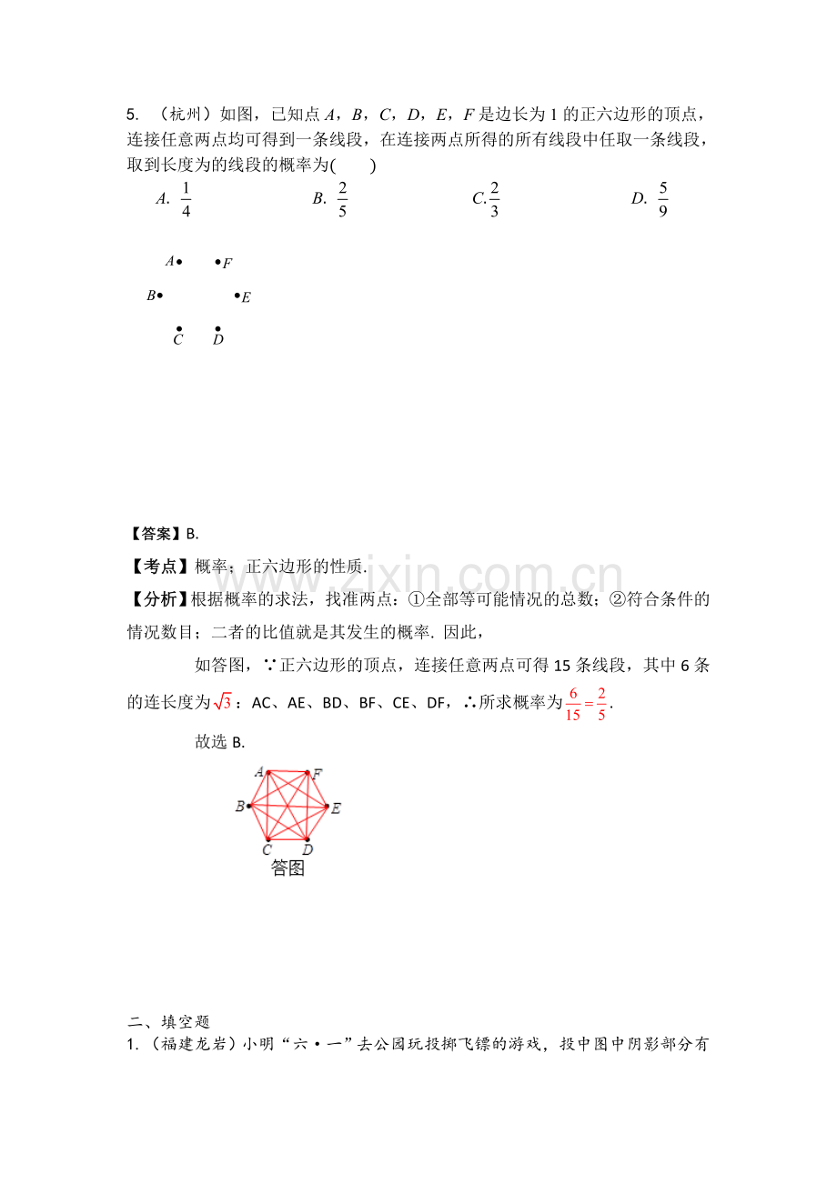 2015年中考数学试题分类汇编：概率初步.doc_第2页