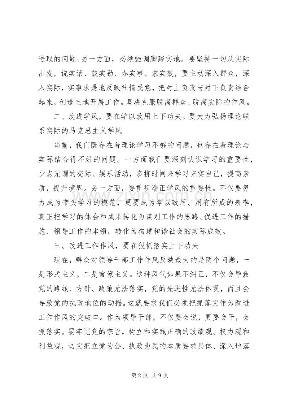 20XX年廉政教育心得体会范文.docx_第2页