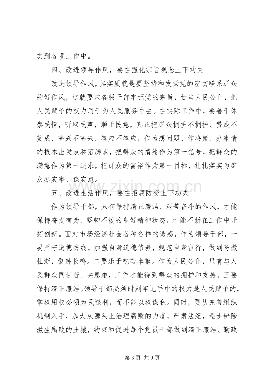 20XX年廉政教育心得体会范文.docx_第3页