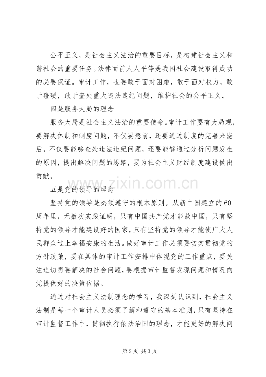 审计人员学法用法心得体会.docx_第2页