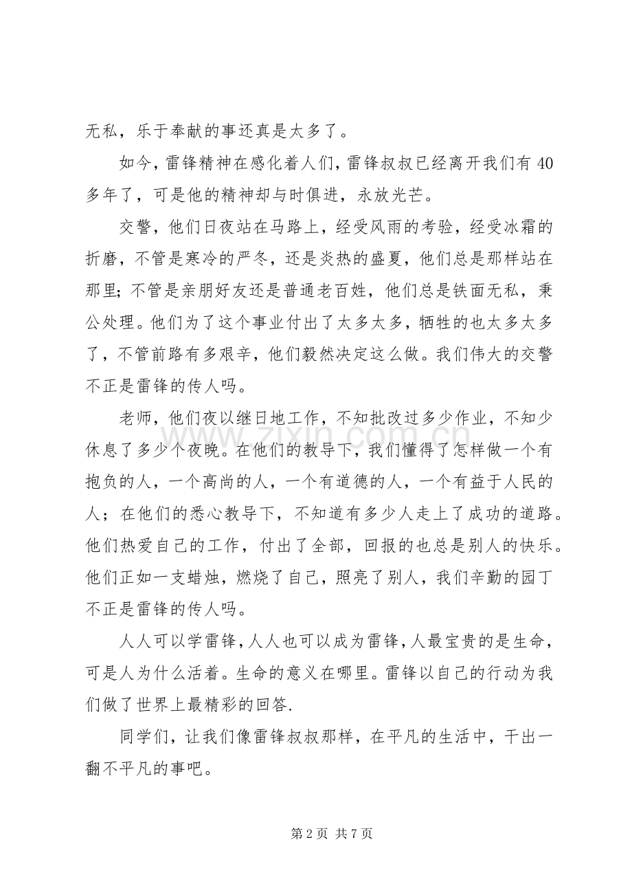 做好事的演讲稿2篇.docx_第2页